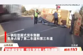 轮胎磨损严重，货车高速路上侧翻，司机：我感觉到车胎爆了！