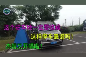 房车自驾，这种停车方式对吗？这是峨眉市最好自驾营地，记得收藏