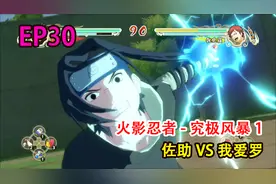 火影忍者究极风暴：中忍考试，三星任务佐助VS我爱罗视频封面