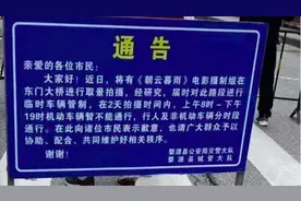 官方回应张国立剧组拍戏封路：因电影取景，实施交通管制视频封面