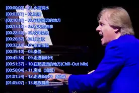 理查德·克莱德曼 Richard Clayderman 钢琴演奏中国民歌