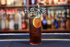 长岛冰茶的来源历史与制作方法