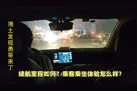 比亚迪研发的滴滴专用车D1怎么样，来听长沙师傅和乘客如何评价？