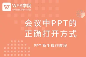 （26）演示文稿的正确打开方式