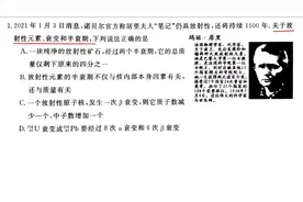 1.居里夫人的笔记仍有放射性