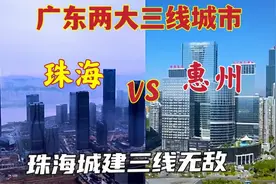 航拍珠三角广东珠海对比惠州，两大三线城市，未来谁能更胜一筹？