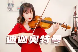 「器乐」小提琴演奏 童年经典迪迦奥特 《LOVE Theme from TIGA》