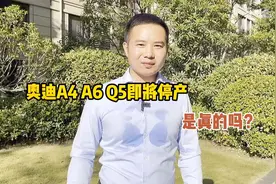 奥迪的A4A6Q5真的要停产了吗？这些消息是否可以相信呢？