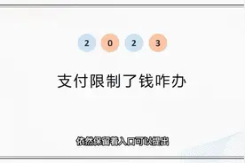 微信支付冻结零钱还能使用吗？视频封面