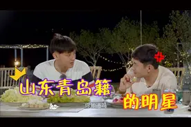 那些山东青岛籍的明星，黄子韬讲方言滔滔不绝，张继科全程青岛话