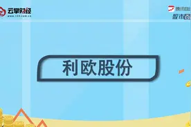 利欧股份[002131]