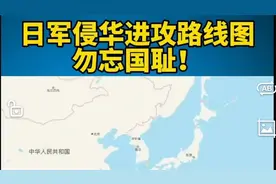 日军侵华路线图—勿忘国耻！吾辈当自强！