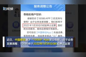10086App将停止运营，邀请用户前往中国移动App进行充值