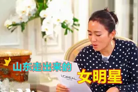 山东走出来的女明星，巩俐用山东话念情书，主持人在一旁笑得不行