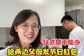 北漂夫妻不能回老家过中秋节，给两边父母发个红包，仪式感不能少