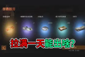明日之后：试水重炮蛛酶活动，拉满能出啥货？