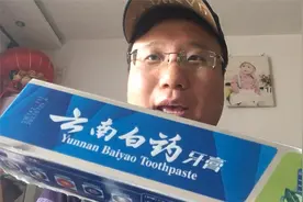 在淘宝上买到了假的云南白药牙膏，维权路漫漫~是谁在纵容卖假？