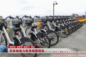 莆田：共享电助力车亮相湄洲岛视频封面