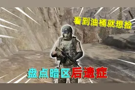 暗区突围：当玩多了暗区突围，就会出现的暗区后遗症，你中招了吗