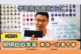 学驾照有哪些方式？三种！第二种最多，第三种省钱，却无人会尝试