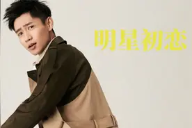 明星再见初恋的反应，魏晨再见初恋瞬间泪目，黄晓明最想见到初恋视频封面