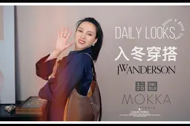 入冬穿搭适合10-20度的温度的的穿搭 基础款也能穿出不一样的感觉