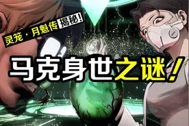 【灵笼揭秘】马克身世之谜！“天使药剂”与“奇迹K”共同的产物