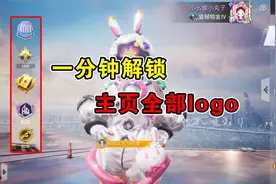 和平精英：一分钟教你，点亮个人主页所有logo！
