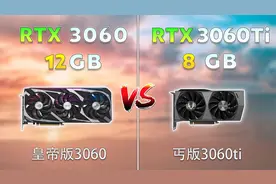 8游戏实测——皇帝版rtx3060会比丐版rtx3060ti强吗？视频封面