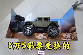 在电玩城花了55000张彩票兑换的jeep车，没想到差点翻车