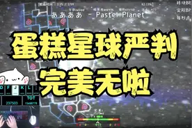 [冰与火之舞]给你们看看蛋糕星球严判一遍过完美无啦视频封面