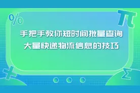 怎么查单号快递单号,别在盲目的傻等啦,进来教你一招,很实用