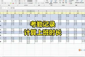 考勤记录快速计算上班时长