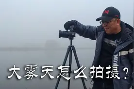 大雾天气怎么拍摄？最喜欢的极简拍摄都可以在雾天完成，国风摄影
