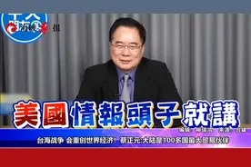 台海若爆战争重创世界经济，蔡正元：中国是100多国最大贸易伙伴视频封面