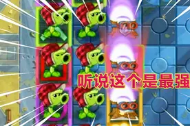 PVZ2：听说原始豌豆射手，配合火炬树桩才是最强！不是子弹是大炮