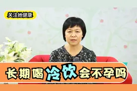 女生长期喝冷饮会导致不孕吗？快放下手中的冷饮，看看医生怎么说