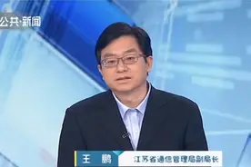 手机号码能否继承？江苏省通信管理局回应视频封面