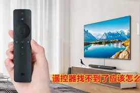 电视遥控器找不到了怎么办？视频封面