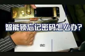 智能锁忘记密码怎么办？不急，密码在这里轻轻一按就恢复了