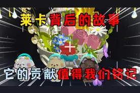 蛋仔派对：莱卡背后的故事你知道吗？它的贡献值得所有人铭记！