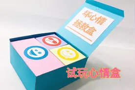 拆自制心情盒子，里面有贴纸和笑话，还有解压小惊喜