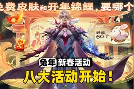 王者兔年八大新春活动开始了，皮肤、特效、各种奖励应有尽有！