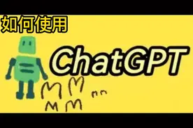 使用ChatGPT制图,@DOU+小助手