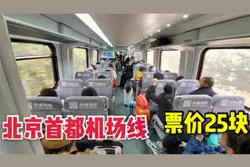实拍北京首都机场专线地铁，就像高铁二等座一样，票价贵了很多视频封面