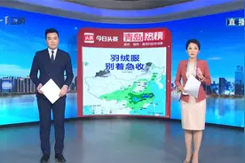 青岛十大热议：厚衣服先别收！一股“全能型”冷空气来袭视频封面