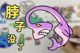 鱼为什么没有脖子？3.8亿年前究竟发生了什么？视频封面