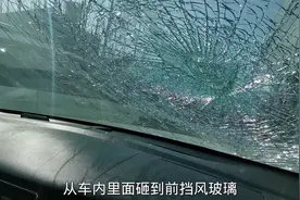 还敢在车里乱摆放饰品？看看这辆车，饰品把前挡风玻璃砸烂了视频封面