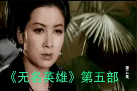 《无名英雄》第五部：老同学泄露作战计划，金刚石原来是她视频封面