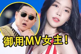 鸟叔的“御用”MV女主，一抬手就知道不是一般人！网友：太经典了